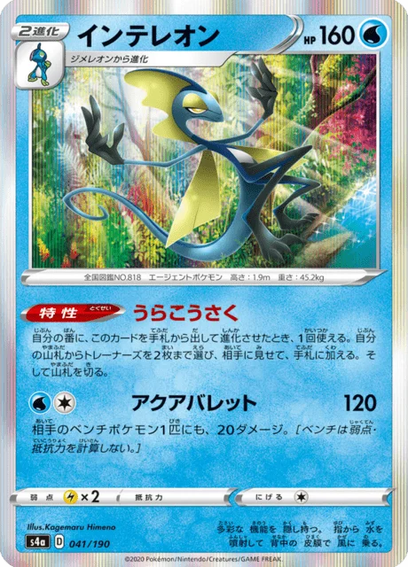 Inteleon 41/330 from Shiny Star V