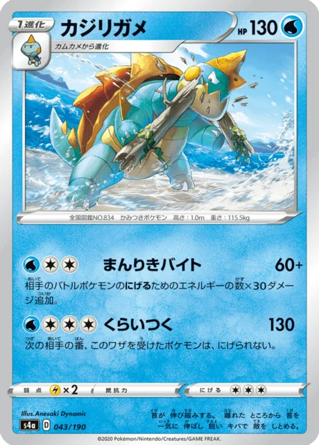 Drednaw 43/330 from Shiny Star V