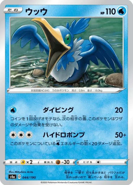 Cramorant 44/330 from Shiny Star V