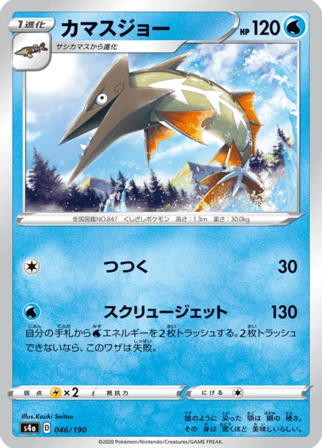 Barraskewda 46/330 from Shiny Star V