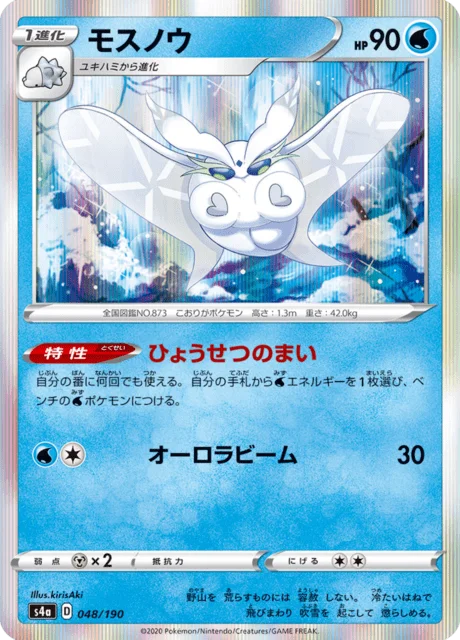 Frosmoth 48/330 from Shiny Star V