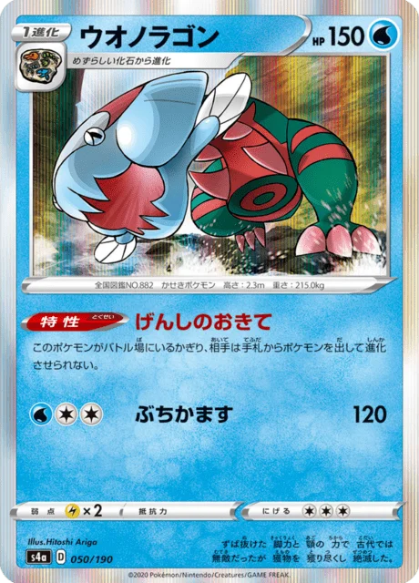 Dracovish 50/330 from Shiny Star V