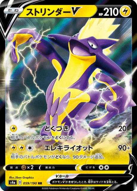 Toxtricity V 59/330 from Shiny Star V