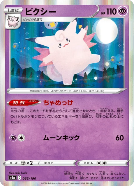 Clefable 66/330 from Shiny Star V
