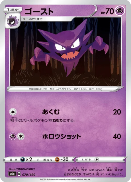 Haunter 70/330 from Shiny Star V