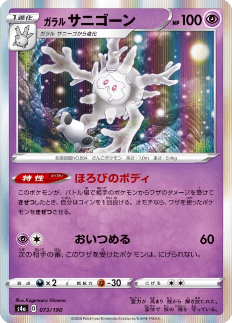 Galarian Cursola 73/330 from Shiny Star V