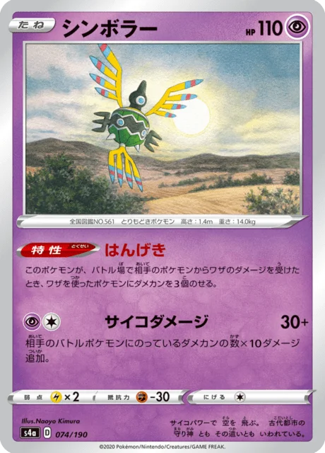 Sigilyph 74/330 from Shiny Star V