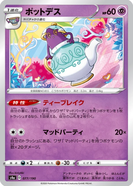Polteageist 77/330 from Shiny Star V