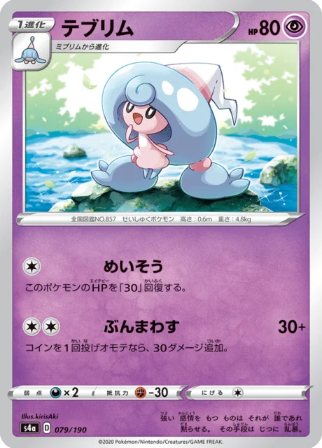 Hattrem 79/330 from Shiny Star V