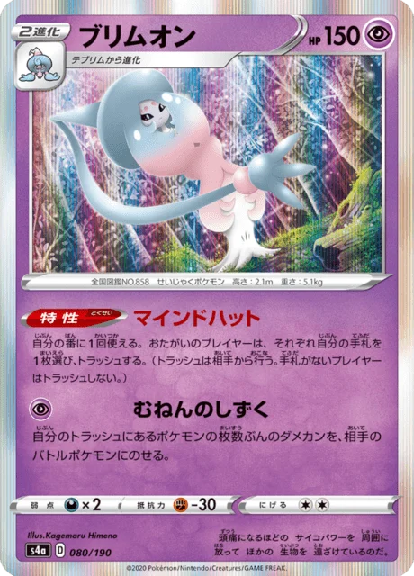 Hatterene 80/330 from Shiny Star V