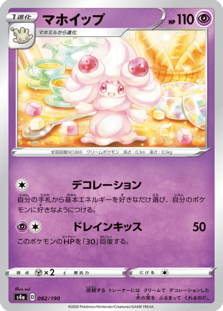 Alcremie 82/330 from Shiny Star V
