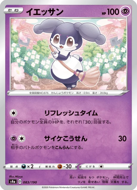 Indeedee 83/330 from Shiny Star V
