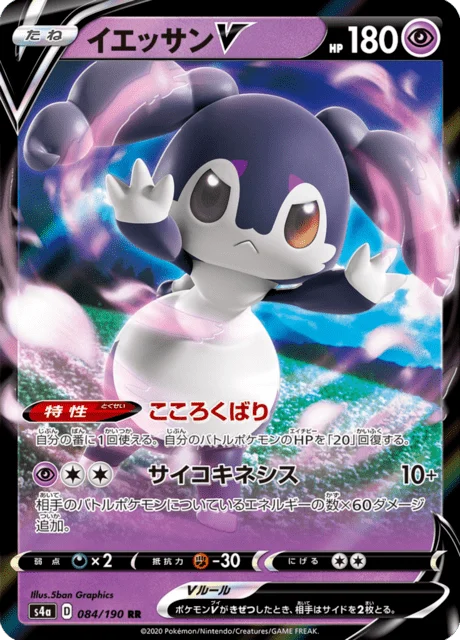 Indeedee V 84/330 from Shiny Star V