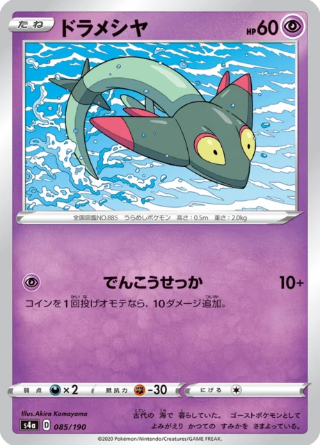 Dreepy 85/330 from Shiny Star V