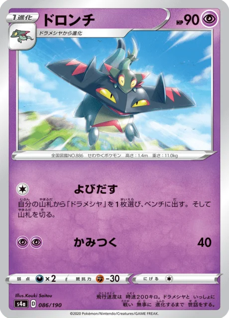 Drakloak 86/330 from Shiny Star V