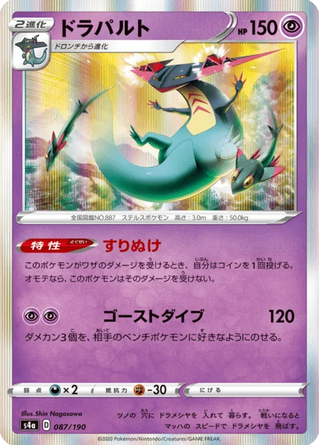 Dragapult 87/330 from Shiny Star V