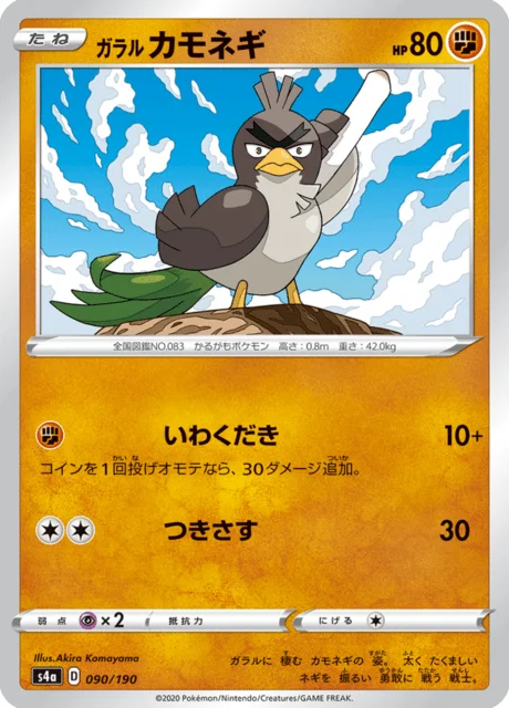 Galarian Farfetch'd 90/330 from Shiny Star V