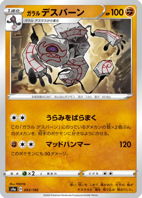 Galarian Runerigus 93/330 from Shiny Star V