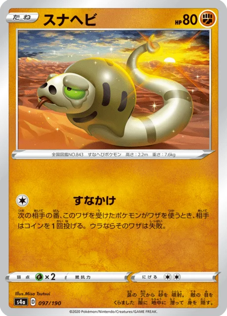Silicobra 97/330 from Shiny Star V