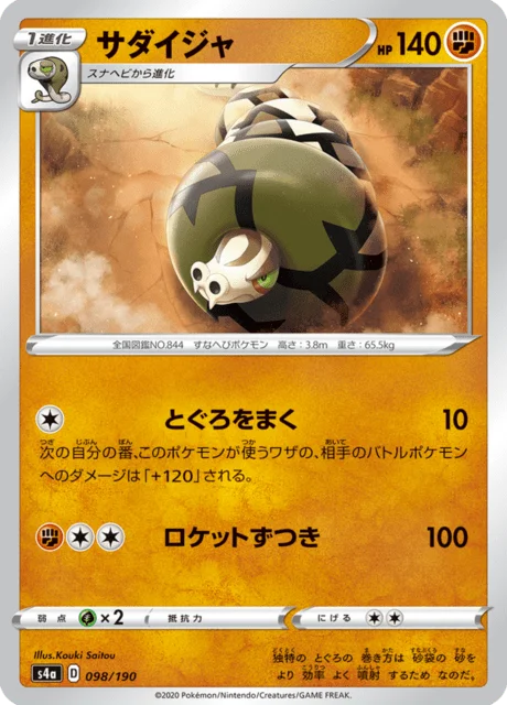 Sandaconda 98/330 from Shiny Star V
