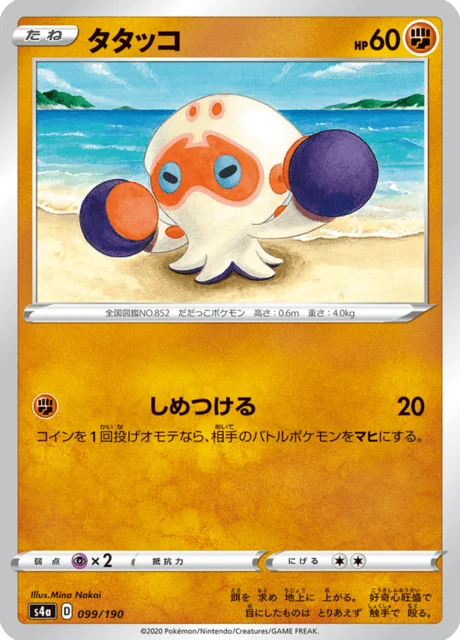 Clobbopus 99/330 from Shiny Star V