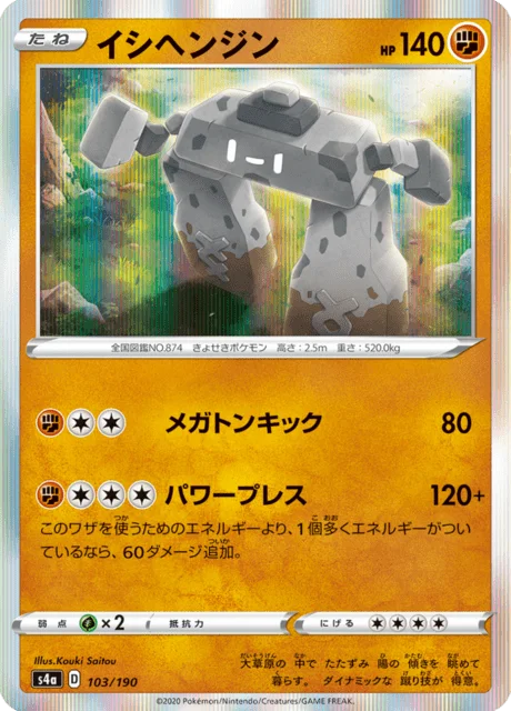 Stonjourner 103/330 from Shiny Star V