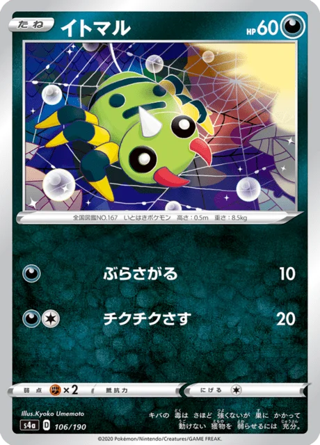 Spinarak 106/330 from Shiny Star V
