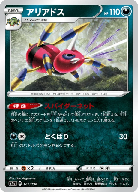 Ariados 107/330 from Shiny Star V