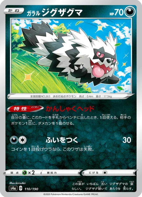 Galarian Zigzagoon 110/330 from Shiny Star V