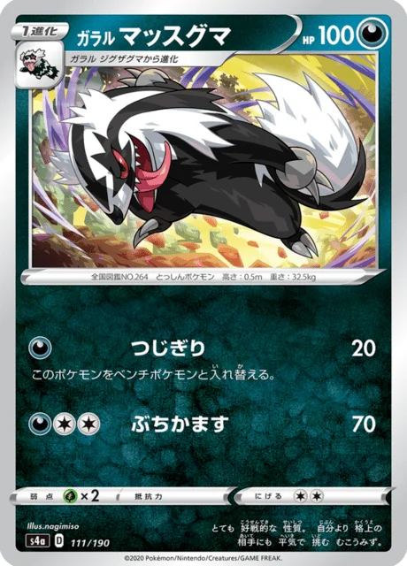 Galarian Linoone 111/330 from Shiny Star V