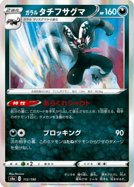 Galarian Obstagoon 112/330 from Shiny Star V