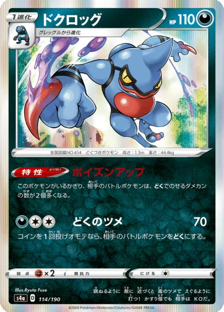 Toxicroak 114/330 from Shiny Star V