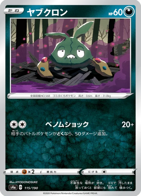 Trubbish 115/330 from Shiny Star V
