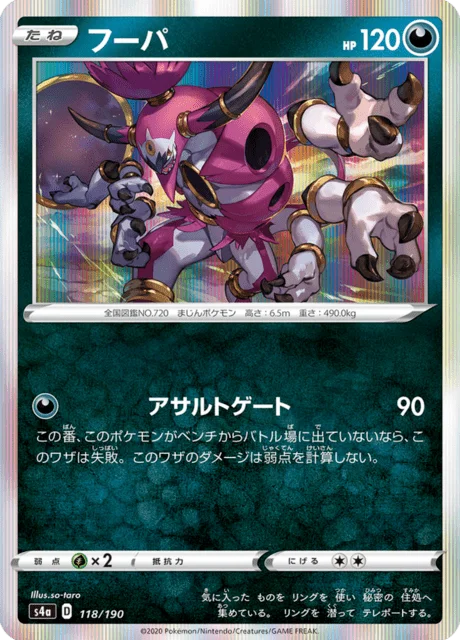 Hoopa 118/330 from Shiny Star V