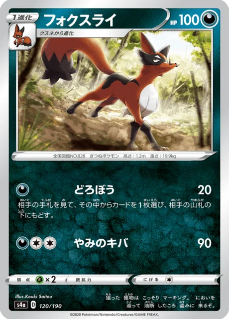 Thievul 120/330 from Shiny Star V