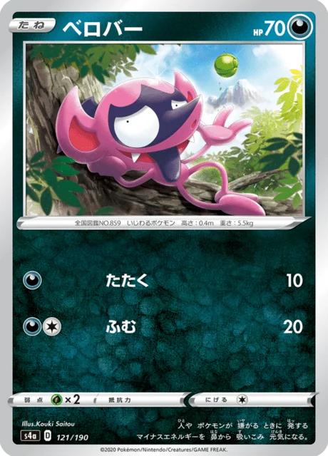 Impidimp 121/330 from Shiny Star V