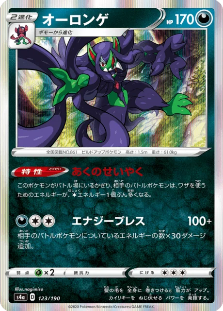 Grimmsnarl 123/330 from Shiny Star V