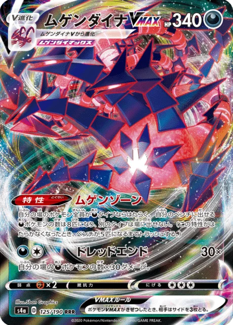 Eternatus VMAX 125/330 from Shiny Star V