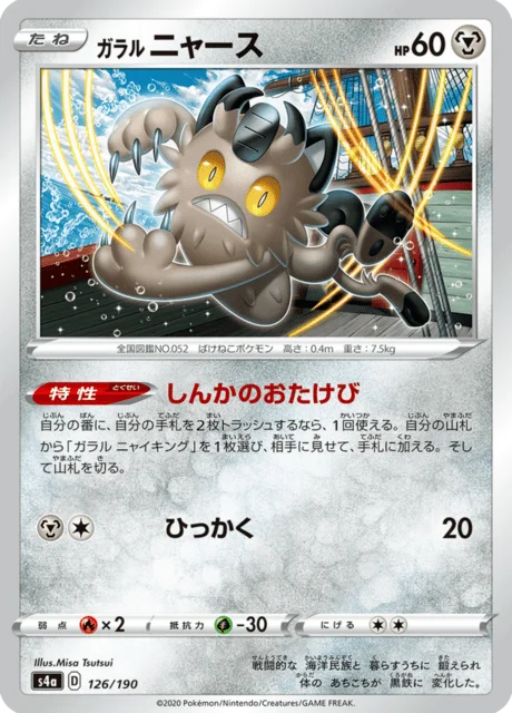 Galarian Meowth 126/330 from Shiny Star V