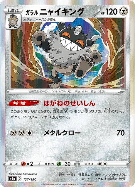 Galarian Perrserker 127/330 from Shiny Star V