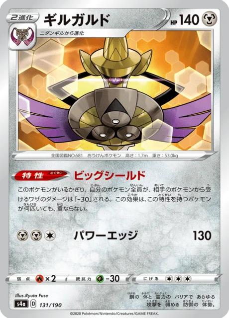 Aegislash 131/330 from Shiny Star V