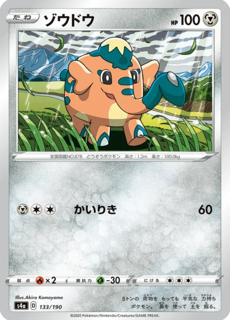 Cufant 133/330 from Shiny Star V
