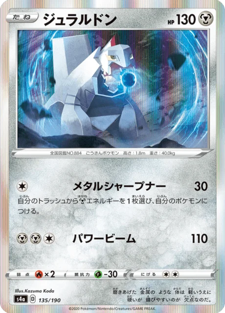 Duraludon 135/330 from Shiny Star V