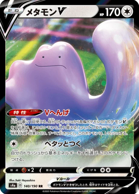 Ditto V 140/330 from Shiny Star V