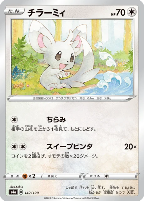 Minccino 142/330 from Shiny Star V