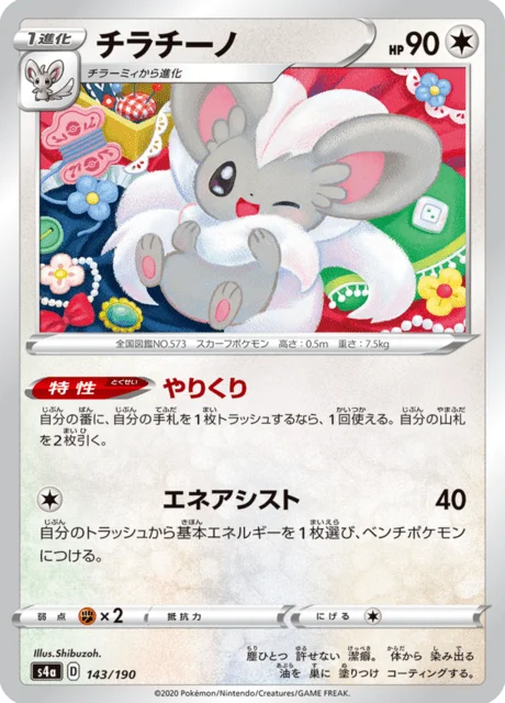 Cinccino 143/330 from Shiny Star V