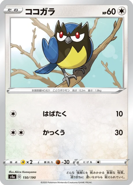 Rookidee 150/330 from Shiny Star V