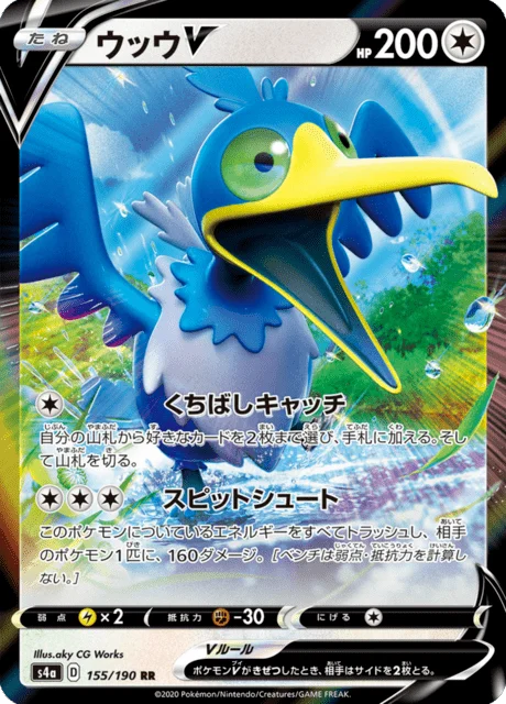Cramorant V 155/330 from Shiny Star V