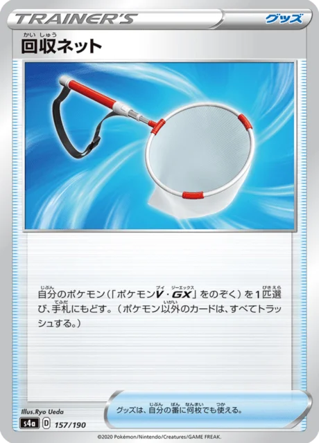 Scoop Up Net 157/330 from Shiny Star V