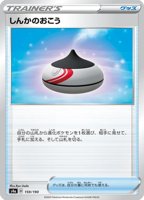 Evolution Incense 159/330 from Shiny Star V